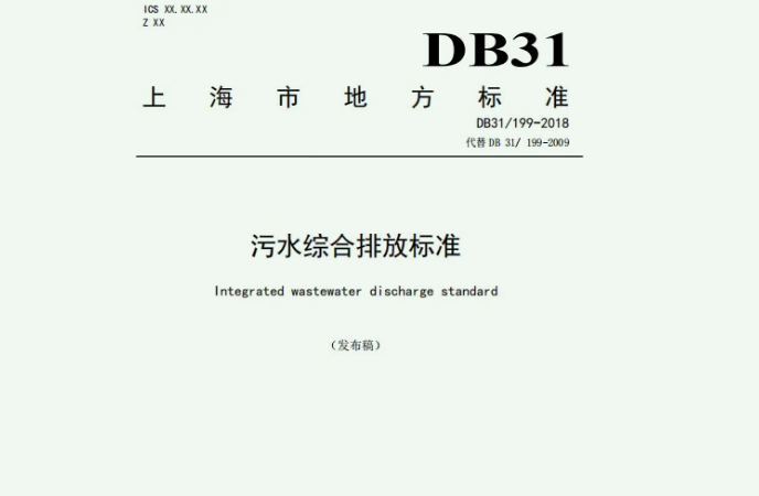 上海餐飲污水處理怎么處理？|排放標準|設備廠家