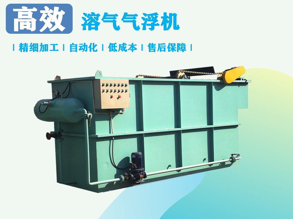 溶氣氣浮機處理污水效果如何？-1