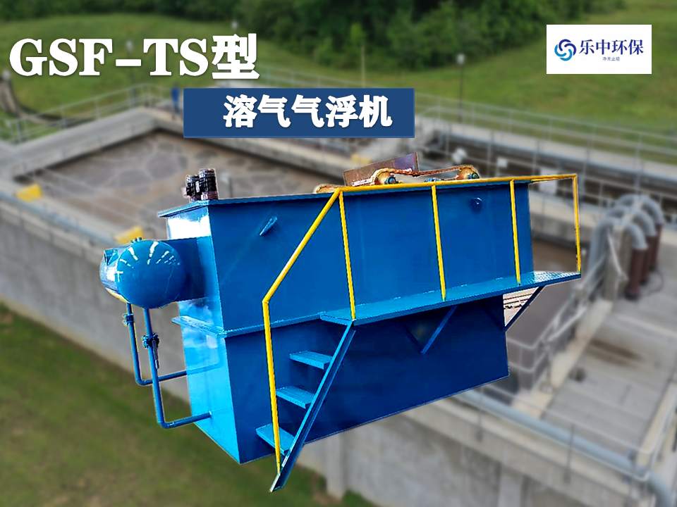 溶氣氣浮機處理污水效果如何？-2