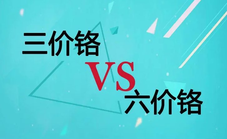 六價鉻的危害有哪些？（六價鉻有什么用途）