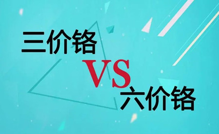 六價(jià)鉻的危害有哪些？（六價(jià)鉻有什么用途）